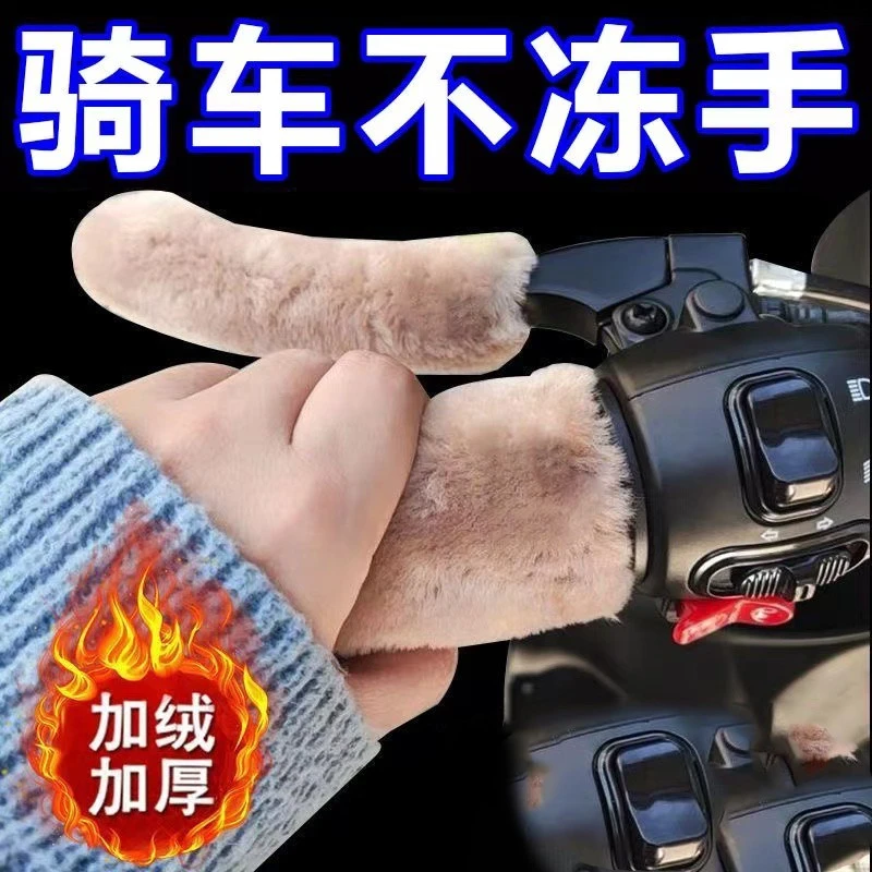 电动车把套冬季车把套加绒加厚通用手把套带毛线把手套