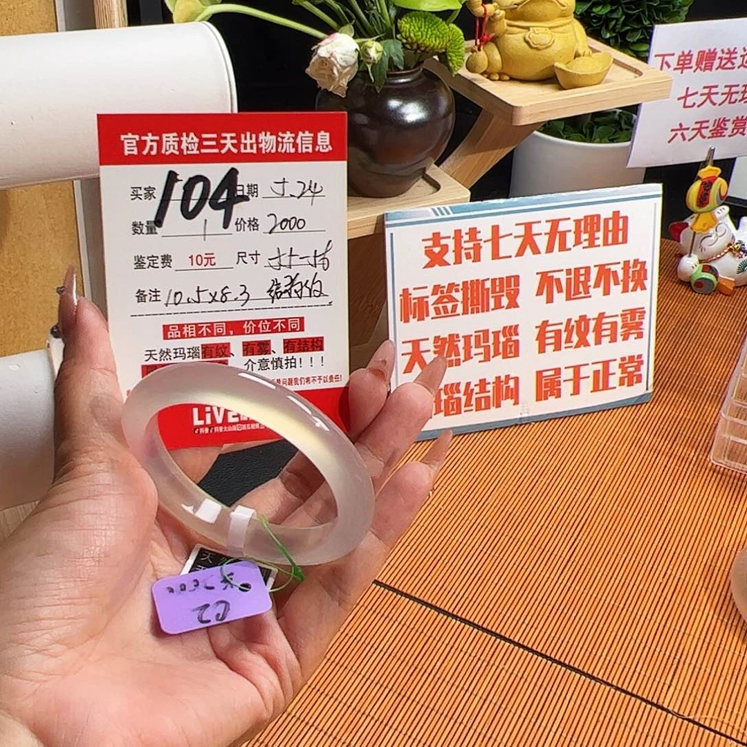 玛瑙/玉髓手镯未镶嵌达*达