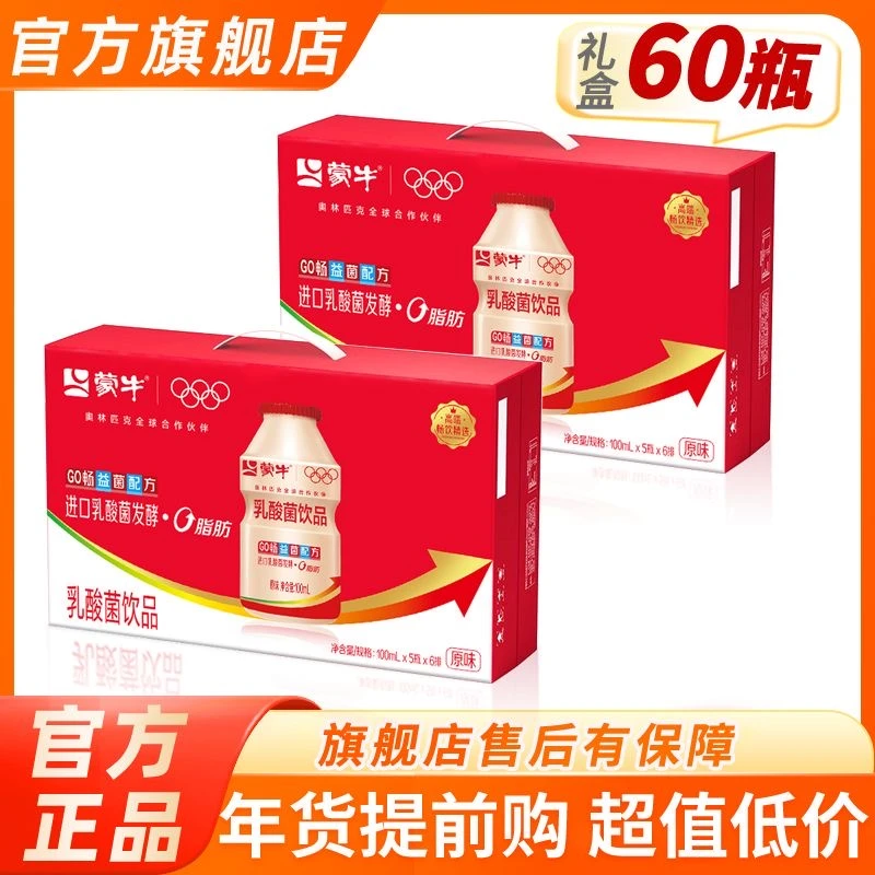8月份到期蒙牛GO畅原味PE瓶100ml×5瓶×6排 儿童乳酸菌饮