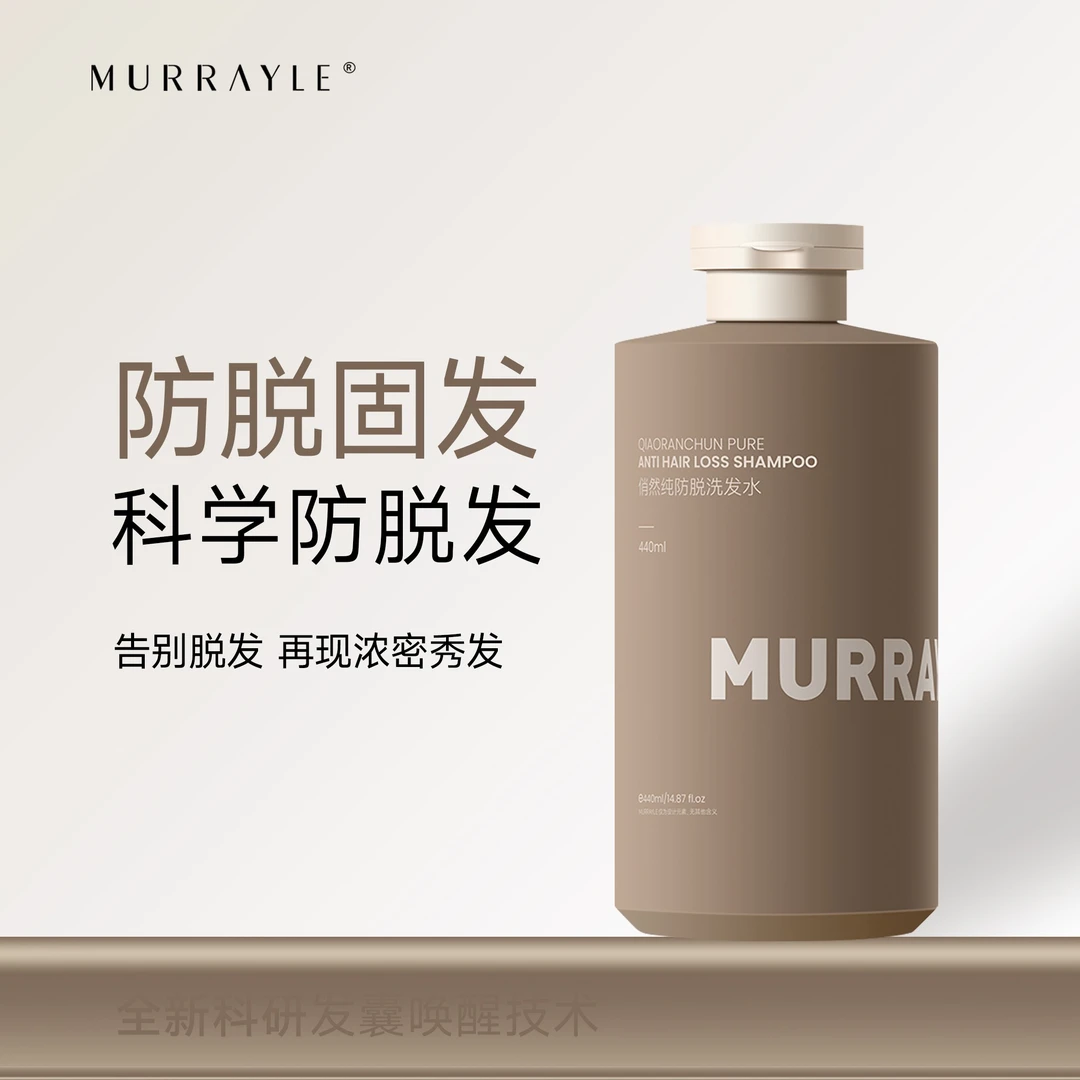 MURRAYLE/沫芮生姜洗发水持久控油蓬松去屑养发柔顺洗发露推荐