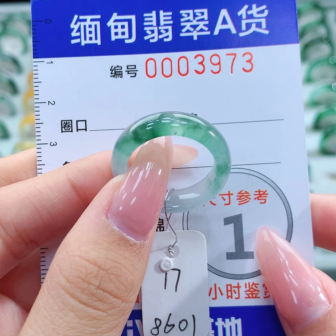 翡翠戒指未镶嵌17号