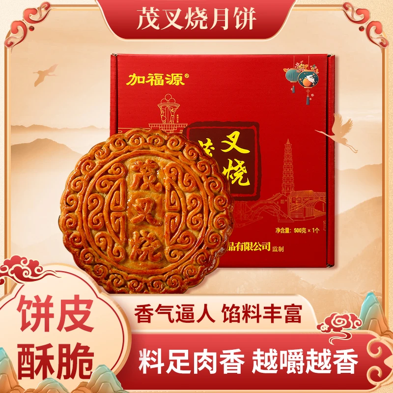 叉烧五仁广式月饼传统手工味道软中秋佳节送礼好物礼盒传统糕点