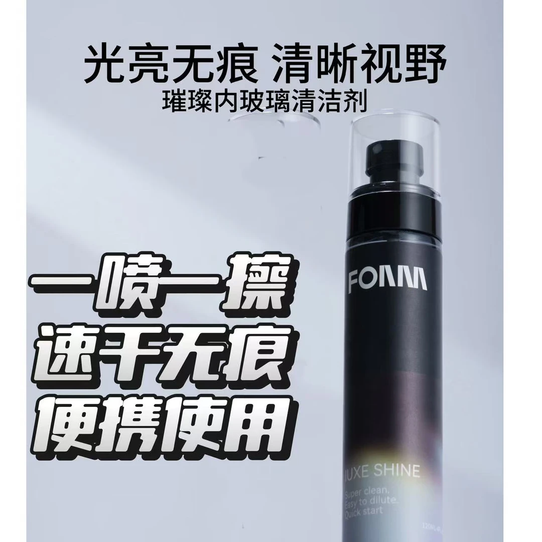 璀璨FOAM玻璃内侧清洁剂前挡风车窗专用速干无痕不伤膜免洗透亮