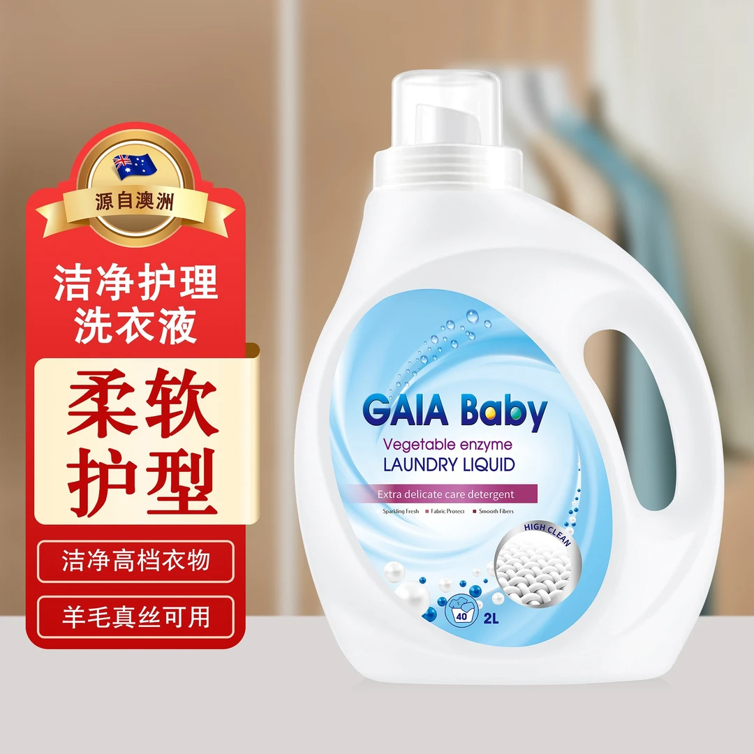 全效酵素香氛洗衣液超市上货高品质持久留香工厂代货瓶装2kg/