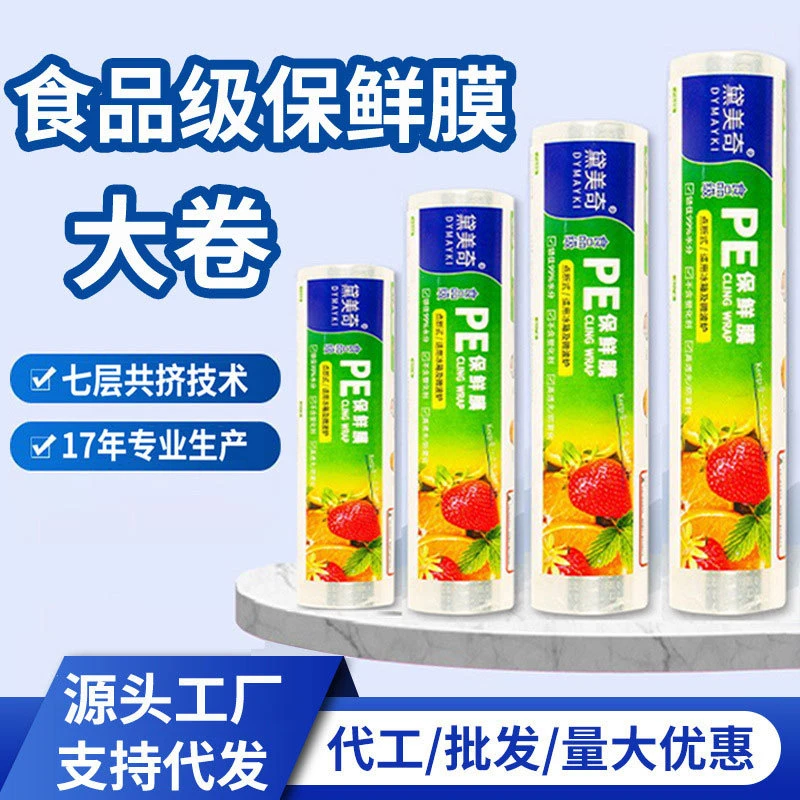 微波炉一次性家用大号加厚水果大卷食品PE保鲜膜点断式断点式免刀