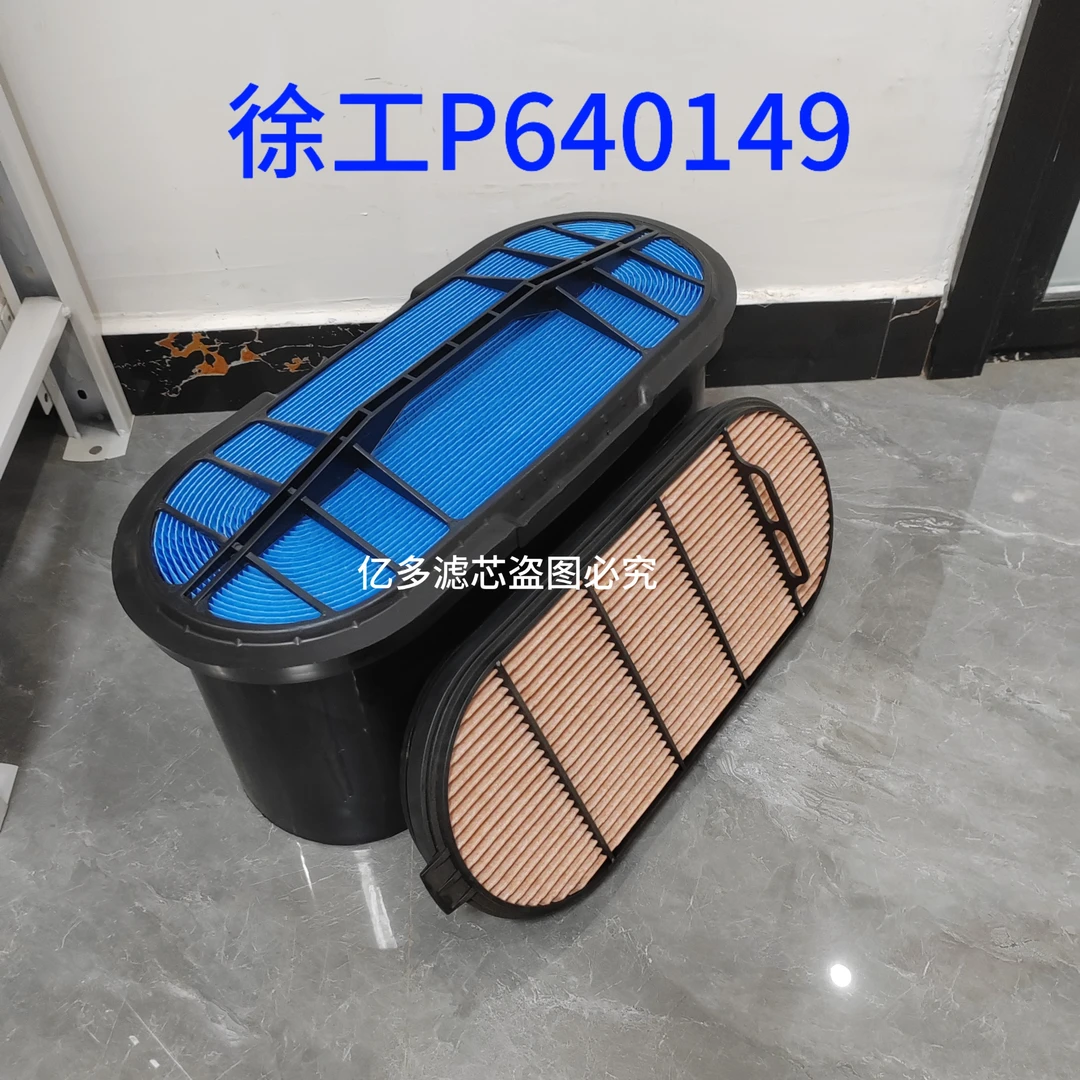徐工P640149/335/380/600三一650205雷沃200空气滤芯空气滤清器