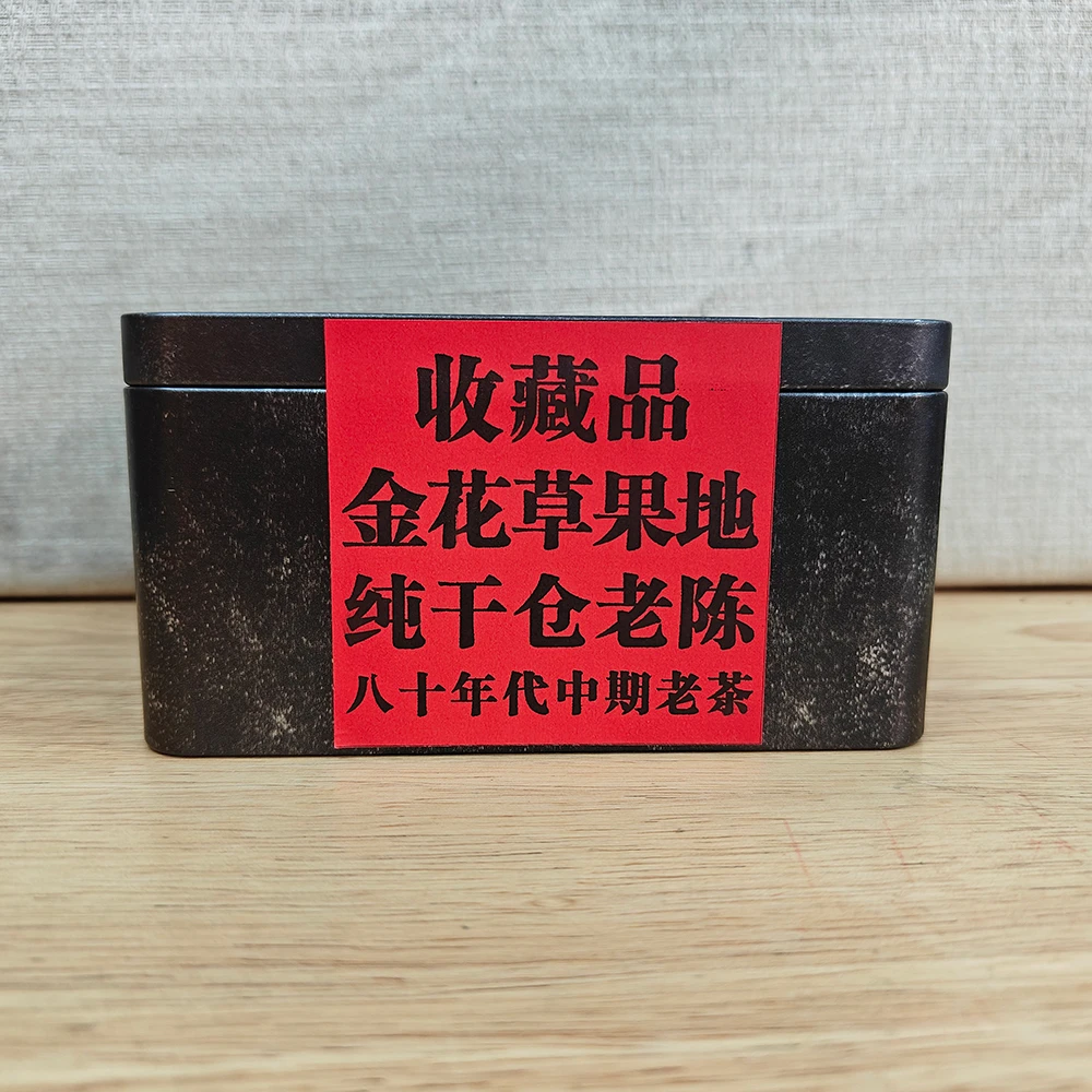八十年代收藏品【金花-草果地 】陈年易武老生茶