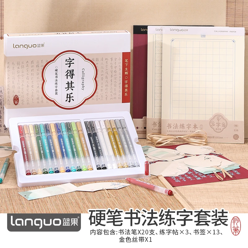 蓝果【硬笔书法手帐笔套装】笔自带笔锋金银白国色练字帖书签DIY