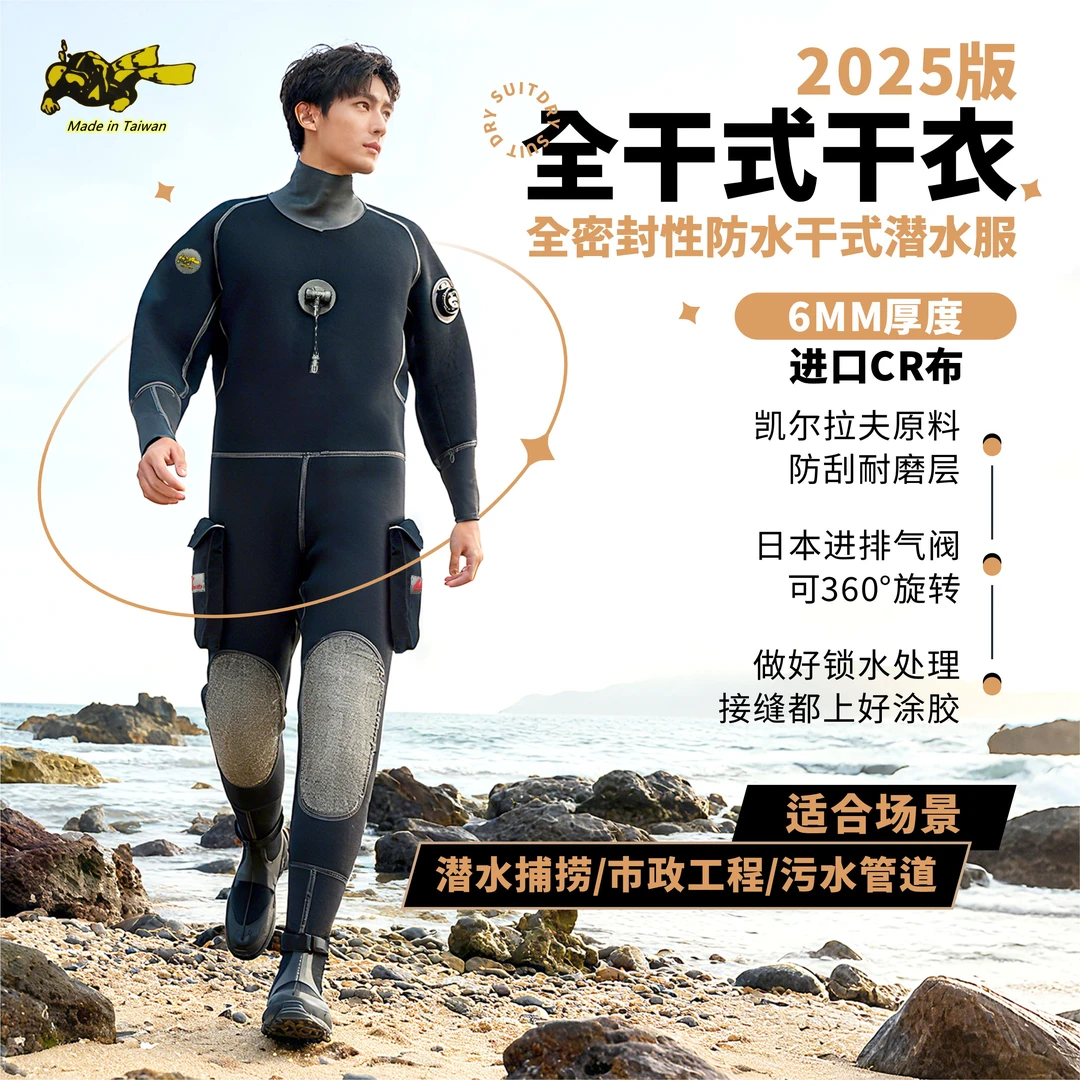 全密封干式潜水服市政工程污水管道作业服连体长袖全干式潜水衣