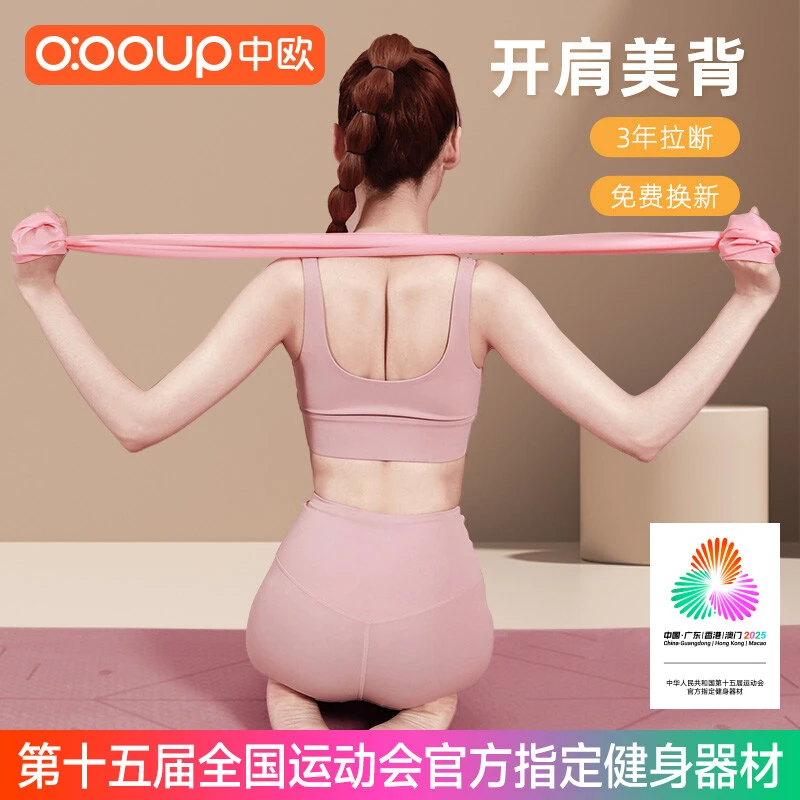 中欧瑜伽弹力带弹力片健身塑形女翘臀阻力练背部拉伸筋开背开肩膀