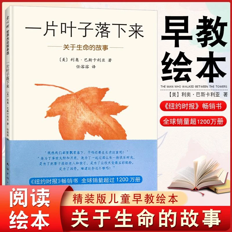 【新华书店旗舰店】正版 一片叶子落下来(关于生命) 3-6周岁幼儿园