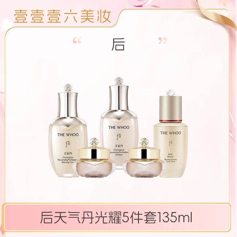 WHOO/后天气丹光耀焕活紧颜系列5件套补水保湿【微瑕】