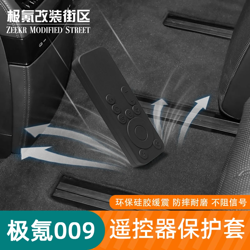 适用于24-25款极氪009光辉娱乐屏遥控器硅胶保护套防尘防摔防水