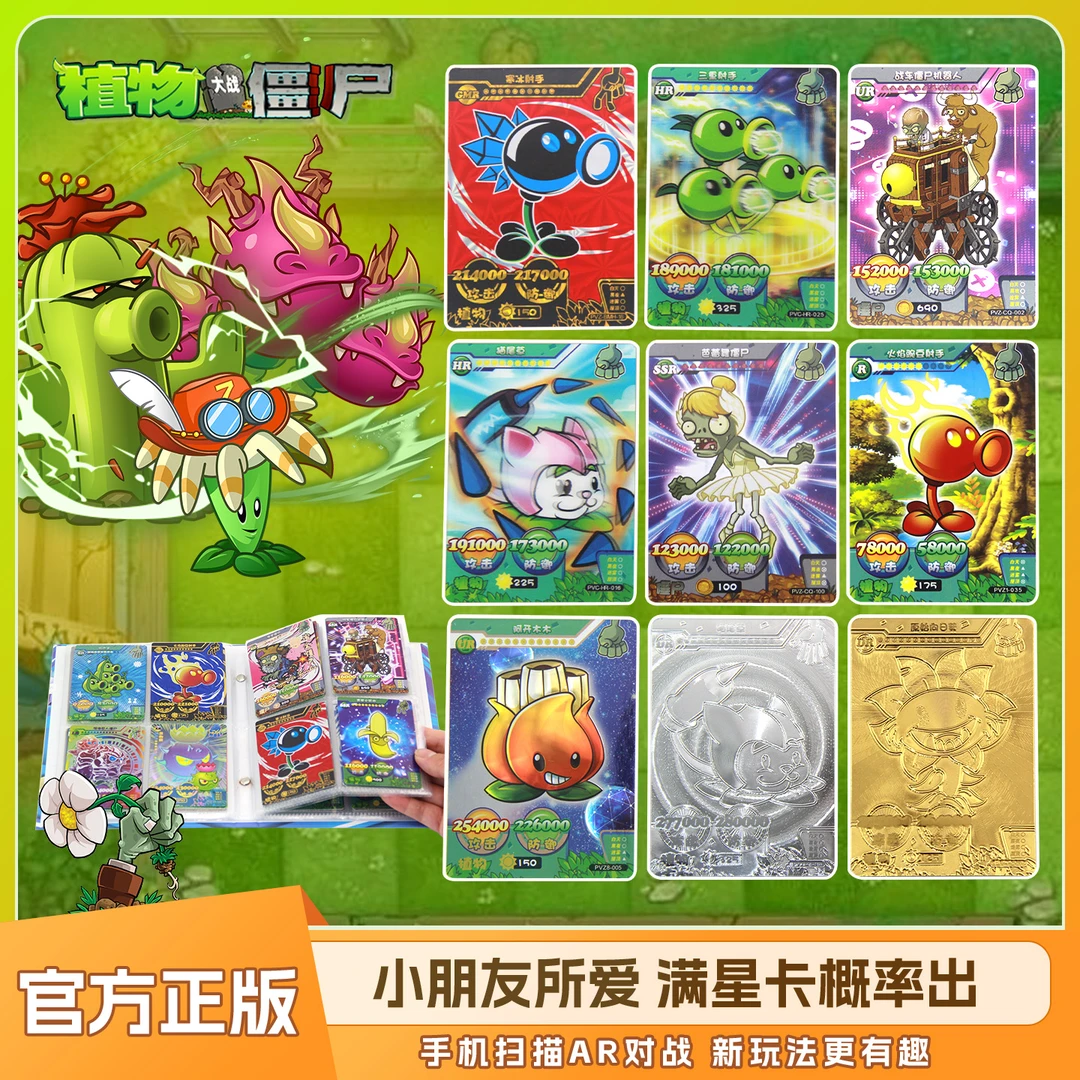 正版植物大战僵尸卡片2金卡牌玩具AR对战闪卡玩具大战僵尸