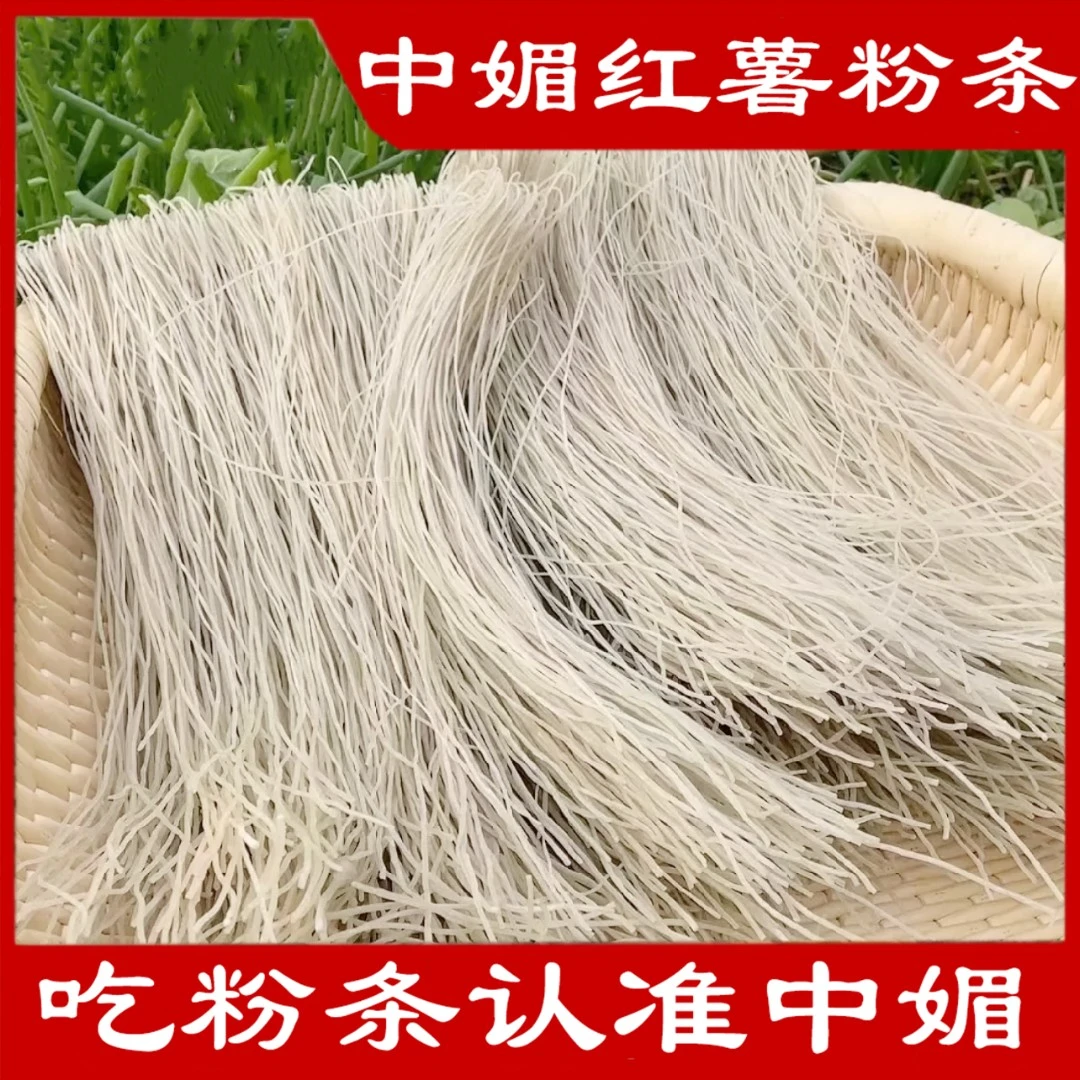 中媚红薯粉条买3斤送2斤到手5斤特惠手工粉传统河南特产农家苕粉