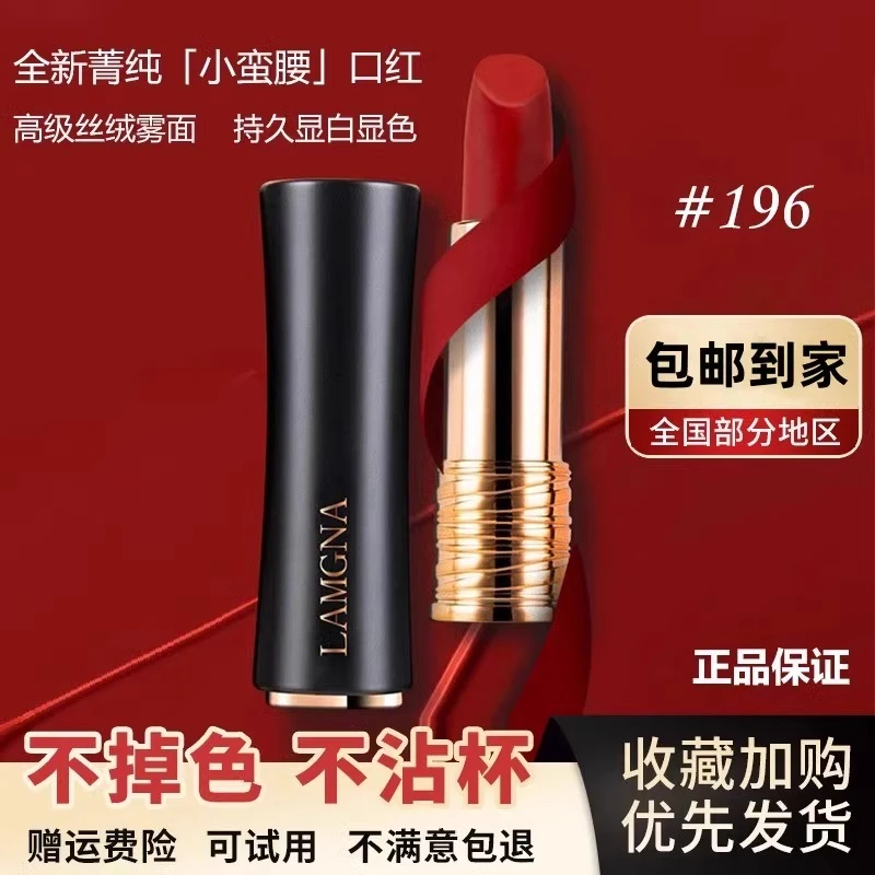 法国兰寇196显色小蛮腰口红持久不掉色哑光丝绒保湿显白好用