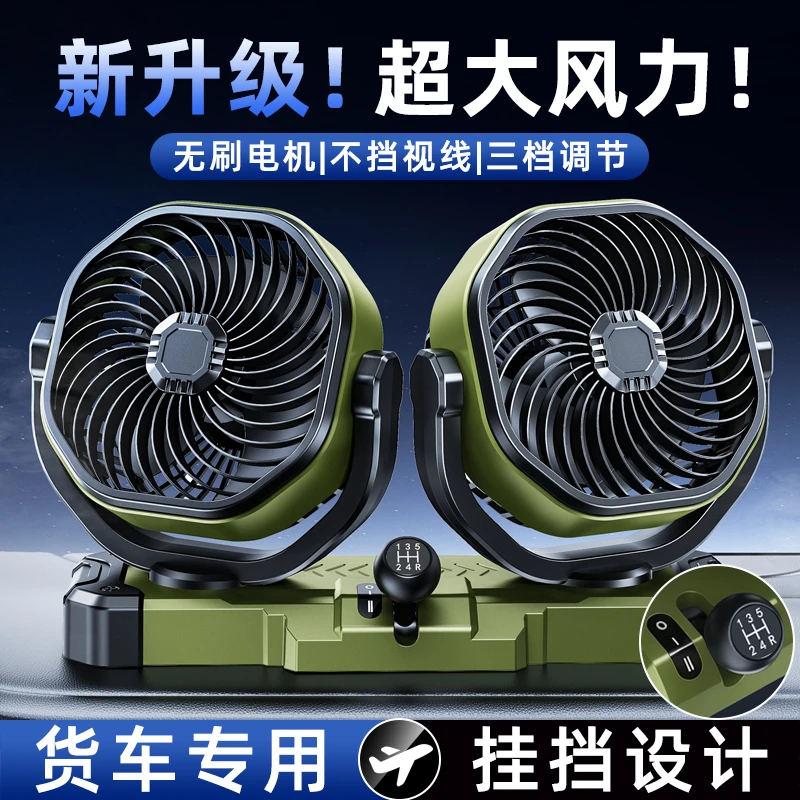 车载电风扇大货车专用双头大风力12伏24伏大货车汽车用强力降温
