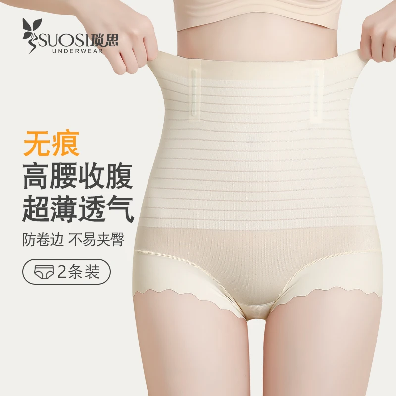 无痕内裤女高腰收腹薄款透气收肚子全包臀防卷边桑蚕丝裆三角内裤