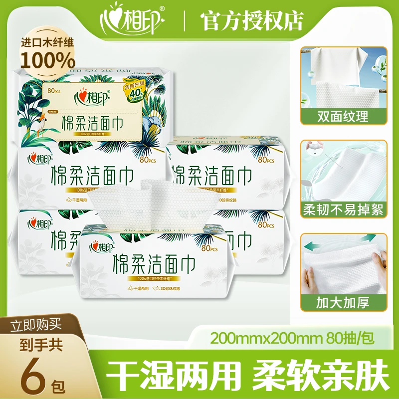 心相印洗脸巾干湿两用棉柔巾一次性抽取洁面巾擦脸巾亲肤加厚纸巾