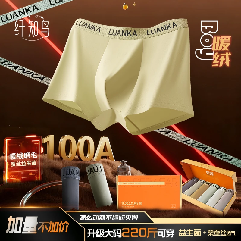 纤知鸟 秋冬暖绒益生菌100A抗菌桑蚕丝大码男士内裤Q2219