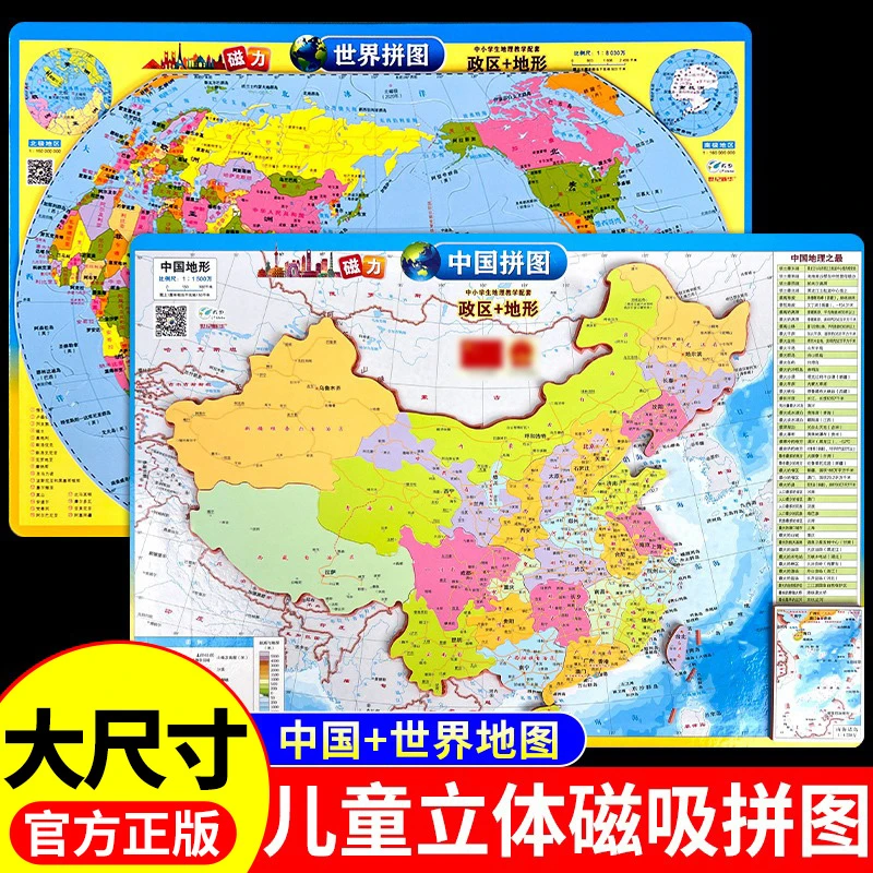 【龙图】中国地图世界磁力拼图儿童2025新版益智6岁以上初中生专用
