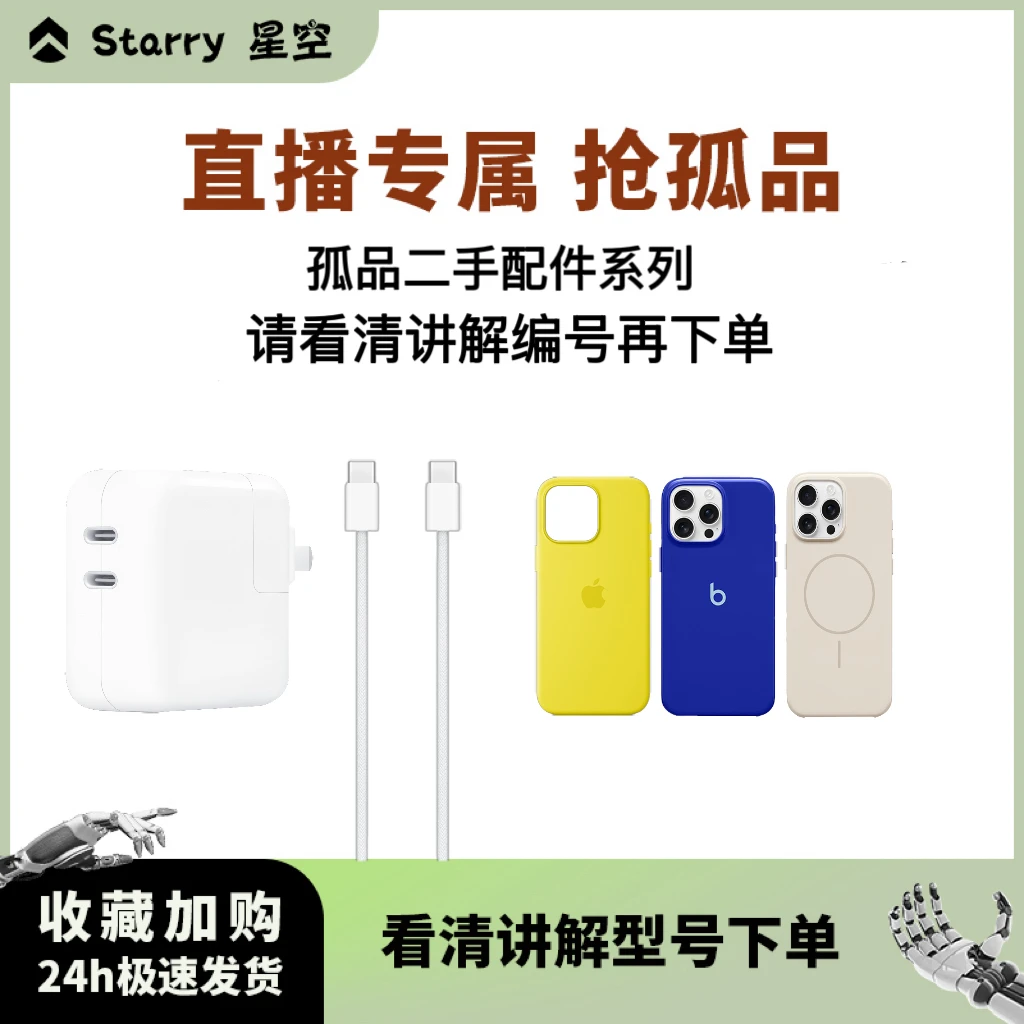 准新品  【新粉福利】孤品二手配件系列 所有请看清讲解编号再下单