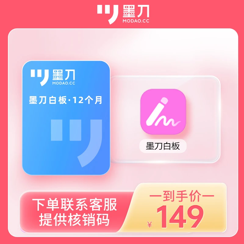 墨刀白板一年办公设备服务