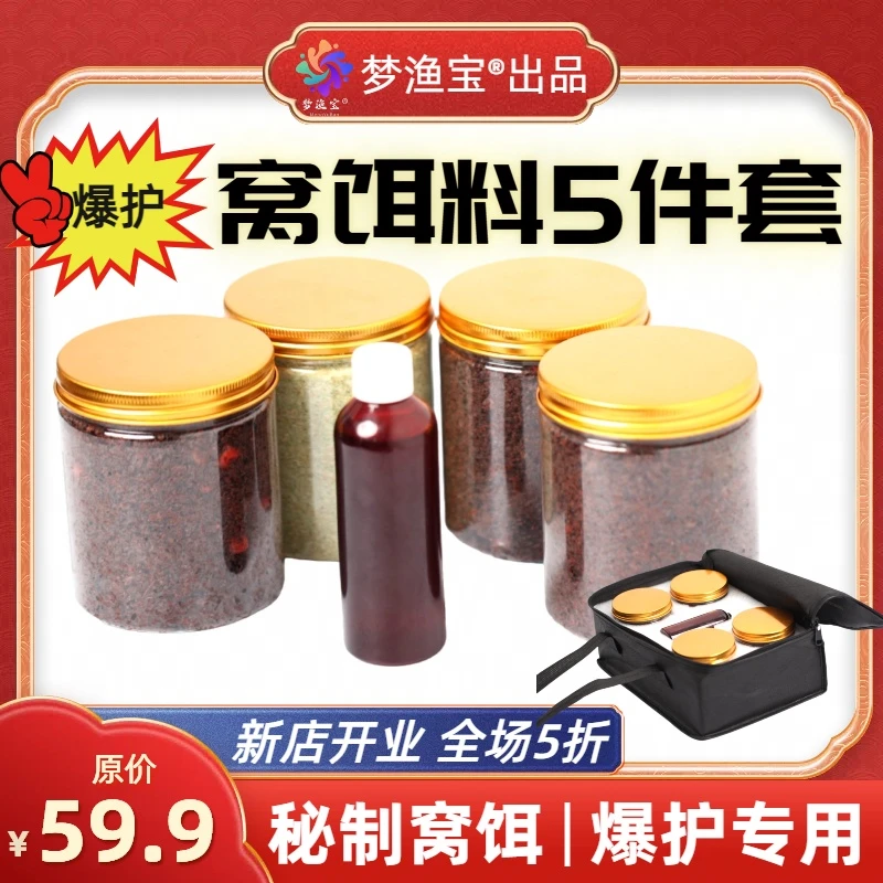 【梦渔宝秘制窝饵料5件套】上鱼快爆护神器野钓黑坑诱鱼快
