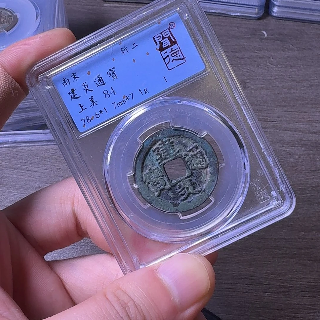 铜闻博文化建炎通宝