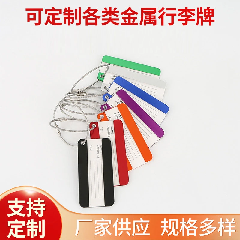铝合金行李牌商务礼品对称形防丢失识别牌托运牌登机牌拉杆箱挂牌