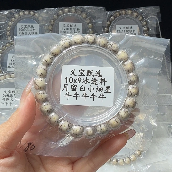 星月菩提手串8888888