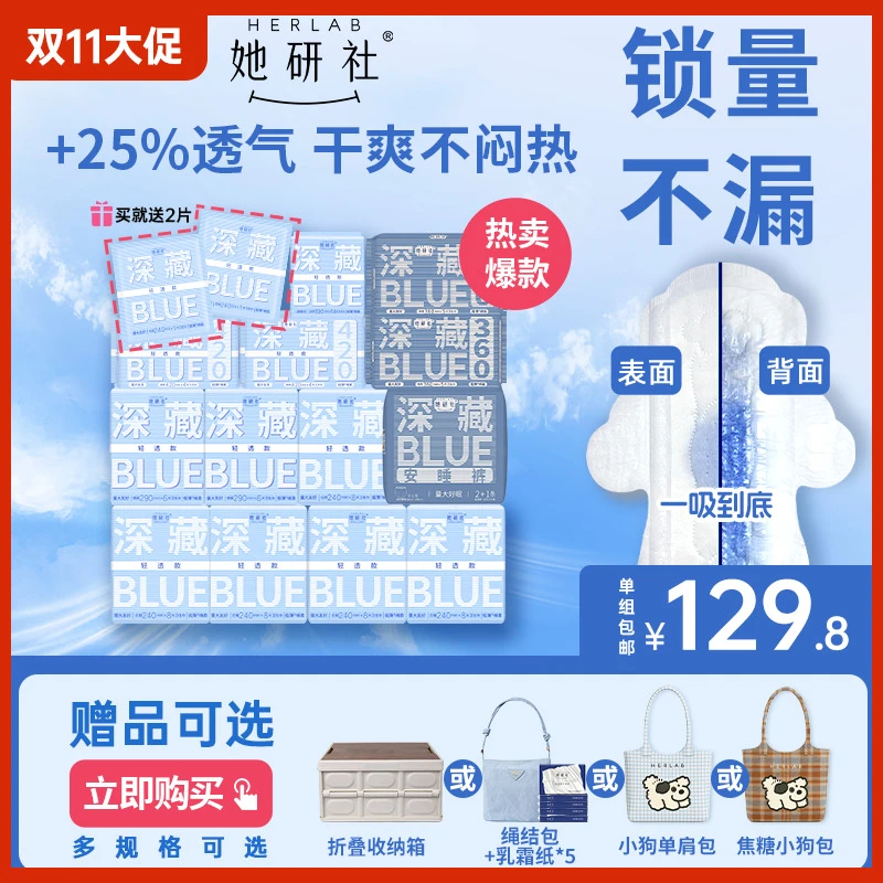 【大礼赠任选-囤货推荐】她研社深藏BLUE卫生巾13包量大瞬吸透气