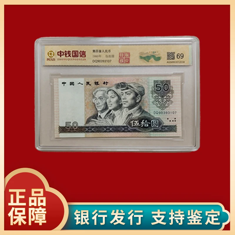 【珍藏盒装】金星碧波 五十元单张 第四套人民币+三大礼包