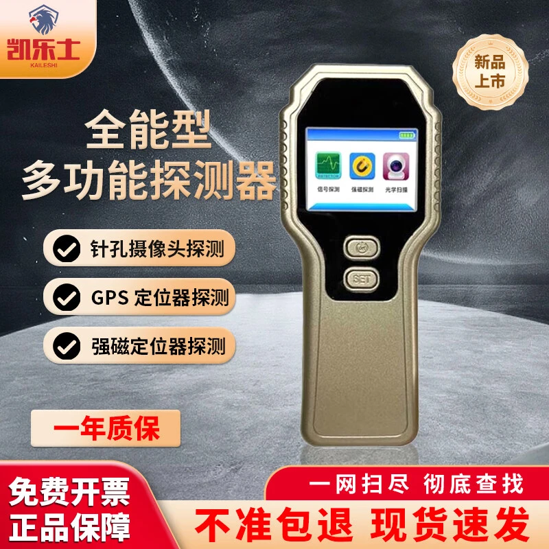消乐星信号探测器防监听防录音汽车GPS克星检查隐蔽摄像头隐私保