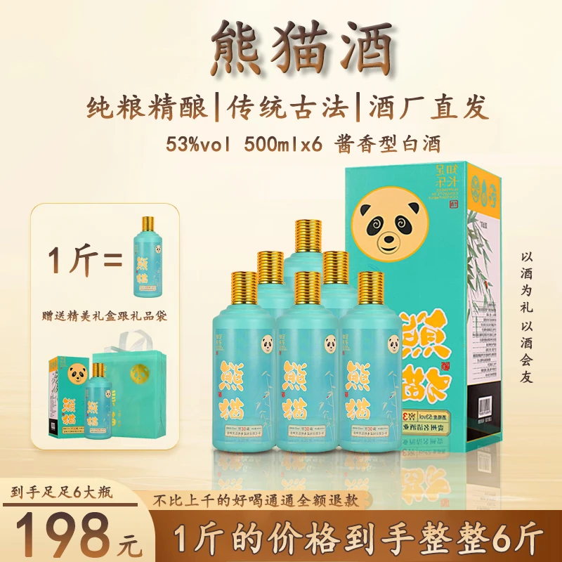 濛泷湾【品牌直营】贵州茅台镇熊猫 酱香型白酒53%Vol500