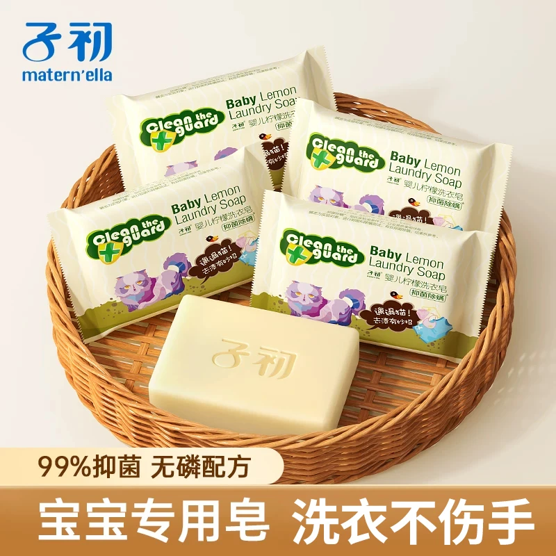 子初婴儿洗衣皂儿童宝宝专用抑菌除螨香皂婴幼儿新生尿布去污肥皂