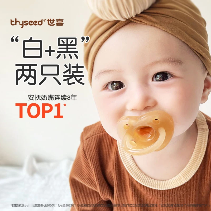 世喜安抚奶嘴0-6个月防胀气一岁以上新生婴儿安抚嘴睡觉防龅牙