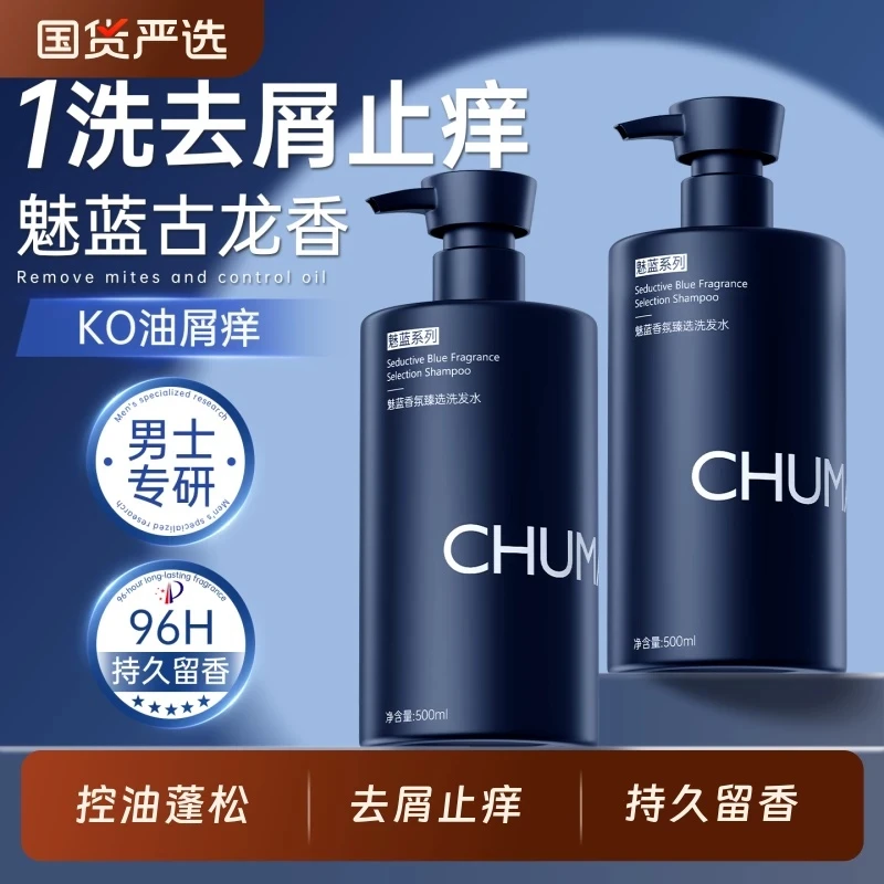 【直播热卖】魅蓝洗发水男士专用去屑止痒控油除螨蓬松持久留香正品