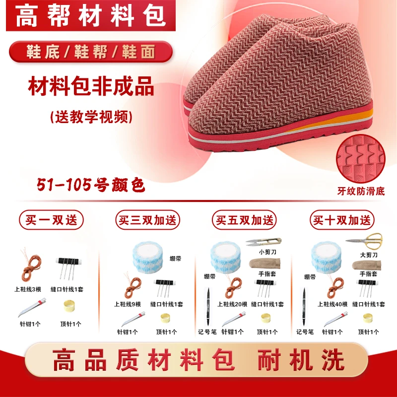 拍五送一【新升级红底高帮材料包②】手工棉鞋半成品 冬季保暖防滑