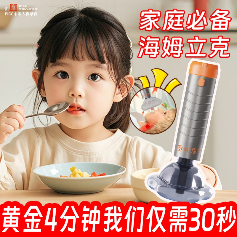 儿童海姆立克防吸取器便携式应急神器官方正品小孩儿防呛应急工具