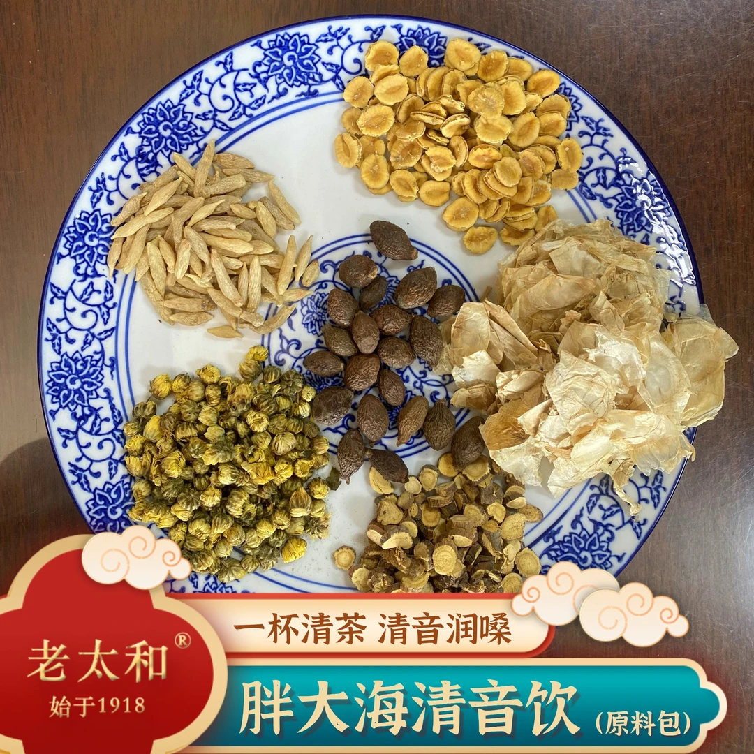 老太和【胖大海清音茶】原料包 泡水 清润甘甜用嗓过度食用 胖大海