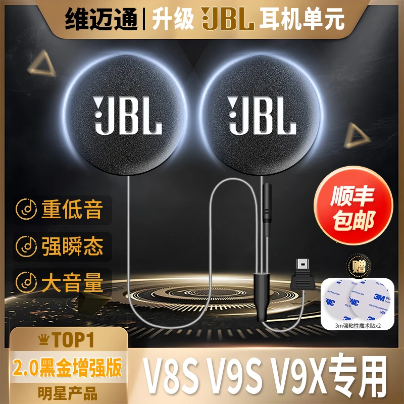 维迈通v8sv9sv9x升级jbl黑金64欧定制蓝牙耳机麦配件升级降噪单元