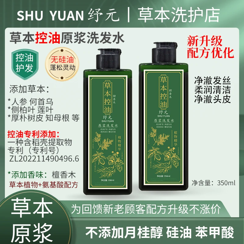 纾元SHU YUAN草本控油原浆洗发水7护发保湿无硅油蓬松洗檀香木味