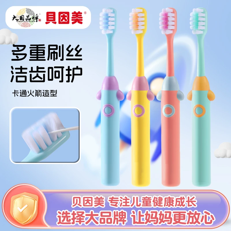 贝因美小火箭牙刷宝宝刷牙软毛牙刷幼儿3~12岁儿童牙刷抗菌防炸毛
