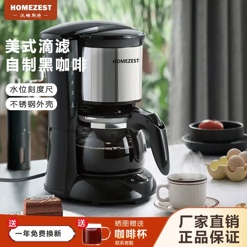 德国HOMEZEST咖啡机家用小型美式煮咖啡壶全自动滴漏烧水壶泡茶机