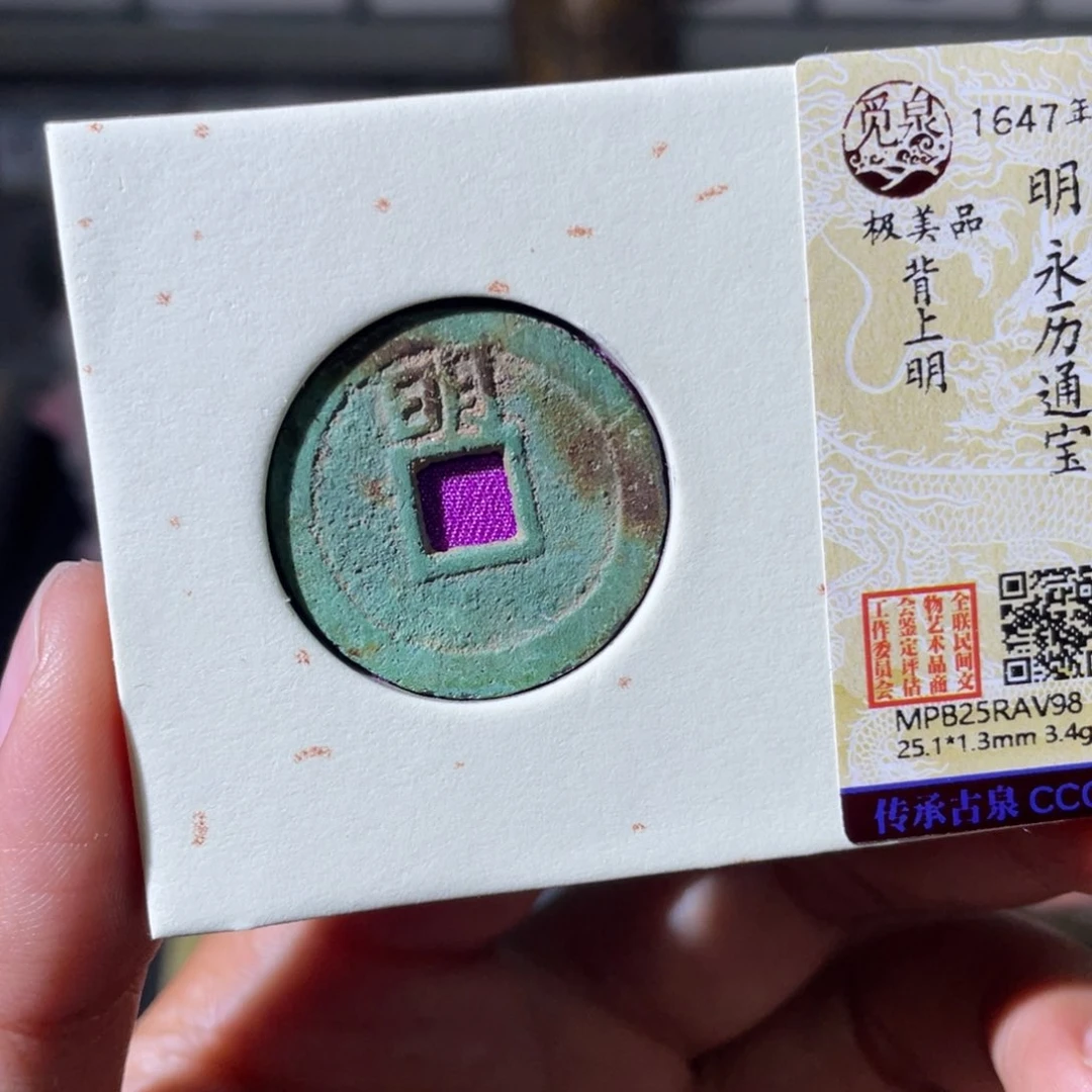 铜小瑶，美锈永历背明，评级码AV98