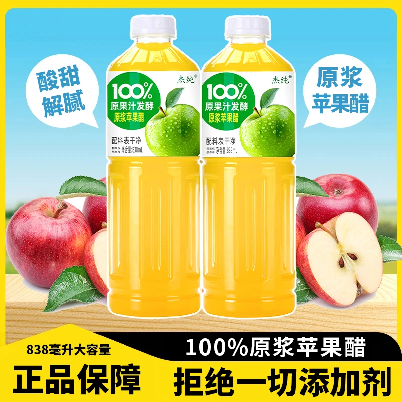 【怕胖喝它】100%原浆苹果醋838ML×1/2大瓶清爽解渴饮料补充维生素C