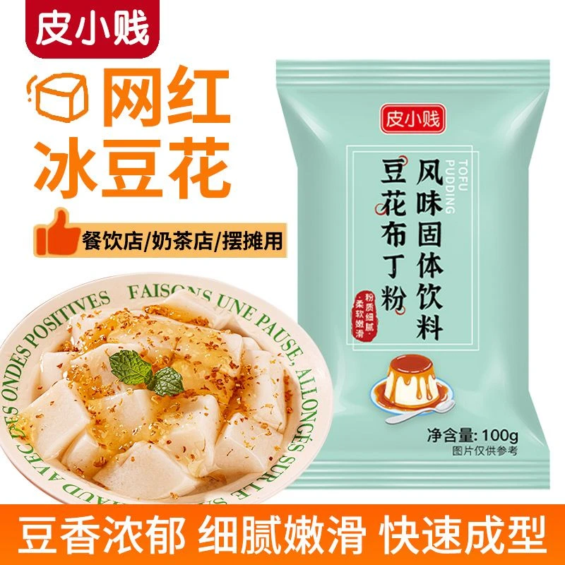 豆花布丁粉果冻粉家用商用自制冰豆乳椰奶豆腐奶茶店专用甜品摆摊