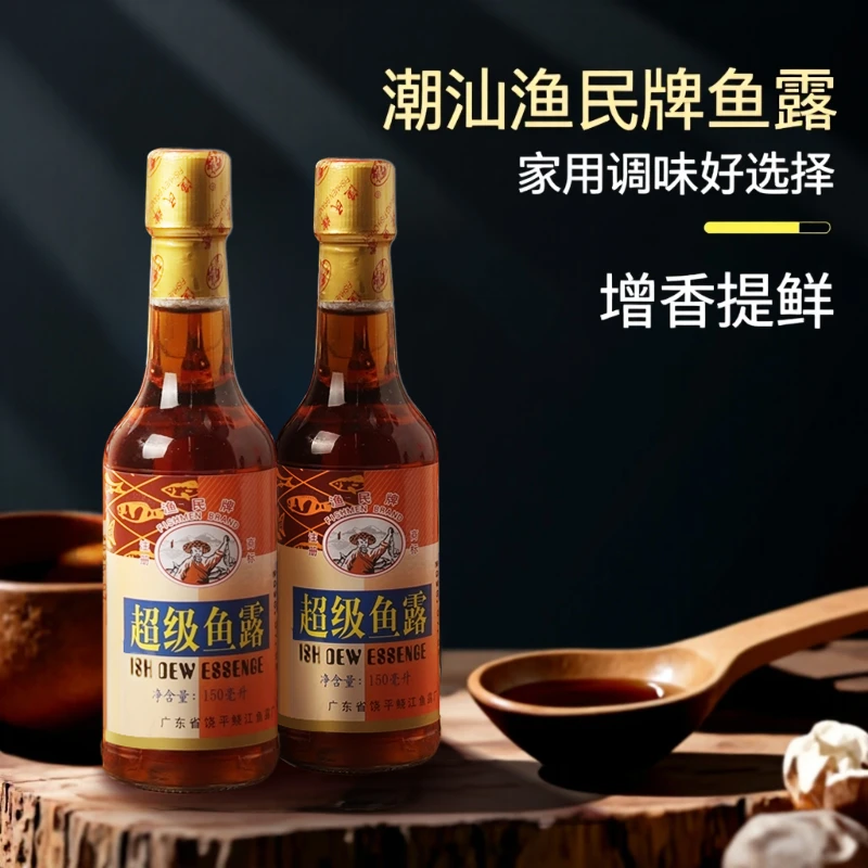 潮汕饶平国营超级鱼露调料渔民牌海鲜增鲜砂锅粥厨房泡菜调料酱