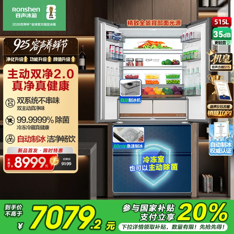 【国家补贴】容声方糖515机皇灰双系统法式零嵌入式自动制冰买冰